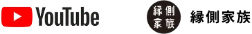 YouTube 縁側家族